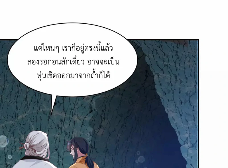 Chaos Alchemist ตอนที่ 144 รูปที่ 3/50