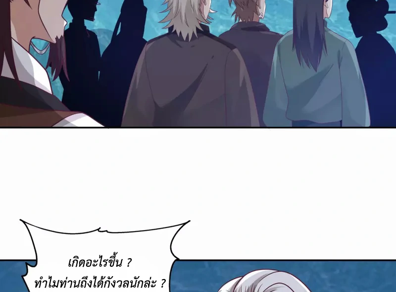 Chaos Alchemist ตอนที่ 144 รูปที่ 43/50