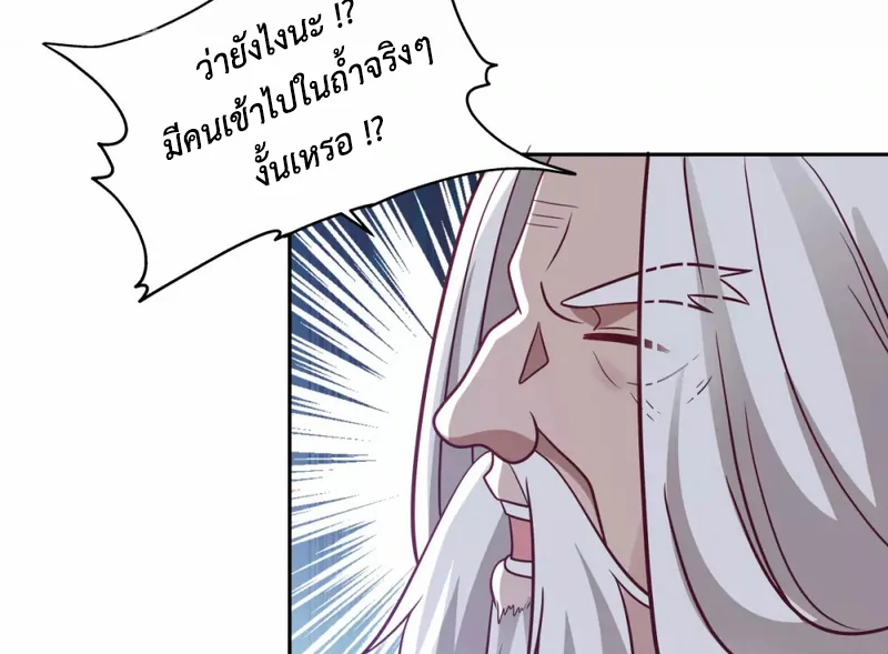 Chaos Alchemist ตอนที่ 144 รูปที่ 47/50