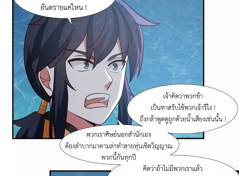 Chaos Alchemist ตอนที่ 145 รูปที่ 12/50