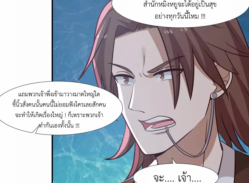 Chaos Alchemist ตอนที่ 145 รูปที่ 13/50