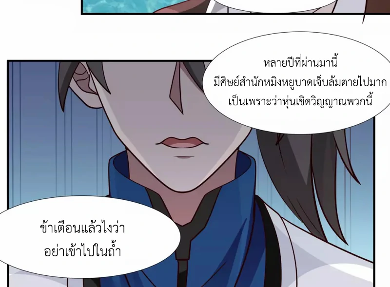 Chaos Alchemist ตอนที่ 145 รูปที่ 14/50