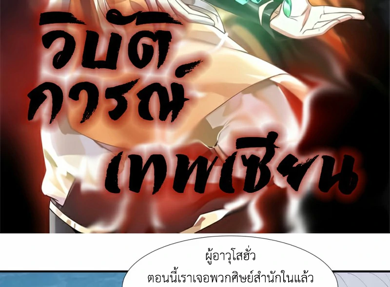 Chaos Alchemist ตอนที่ 145 รูปที่ 2/50