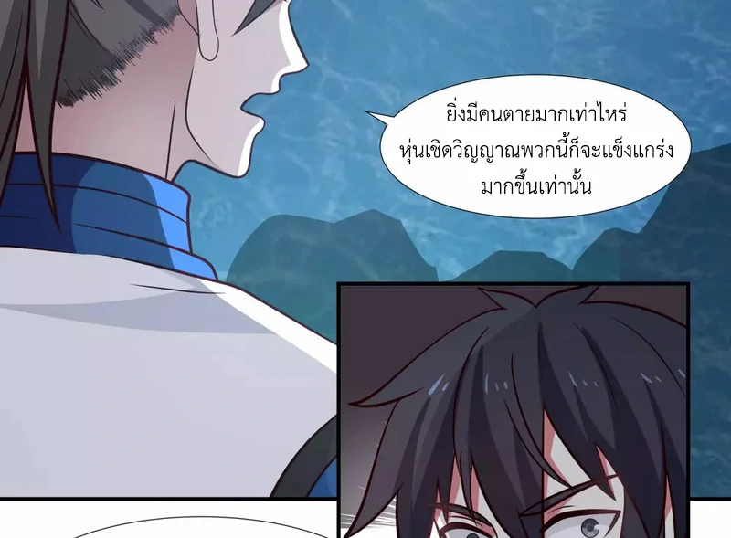 Chaos Alchemist ตอนที่ 145 รูปที่ 20/50