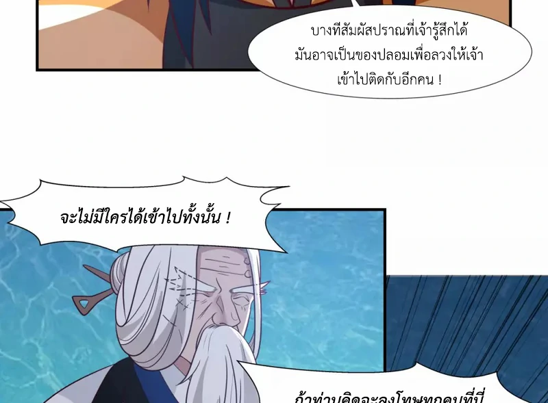 Chaos Alchemist ตอนที่ 145 รูปที่ 38/50