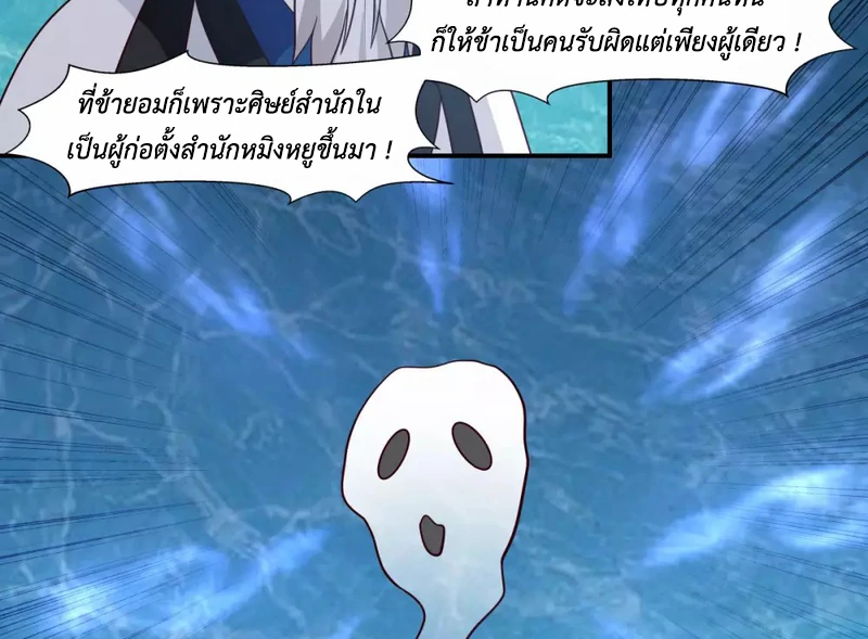 Chaos Alchemist ตอนที่ 145 รูปที่ 39/50