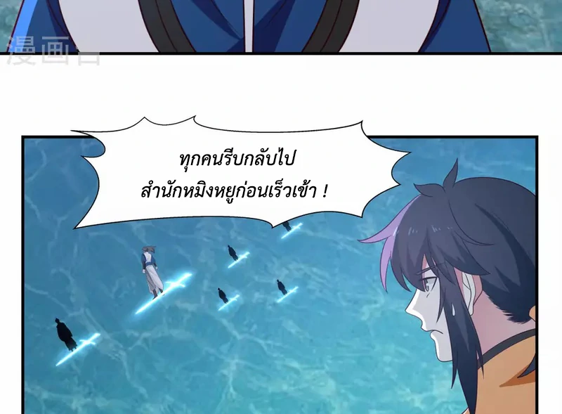 Chaos Alchemist ตอนที่ 145 รูปที่ 43/50