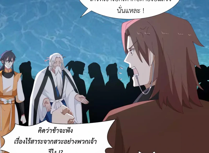 Chaos Alchemist ตอนที่ 145 รูปที่ 6/50