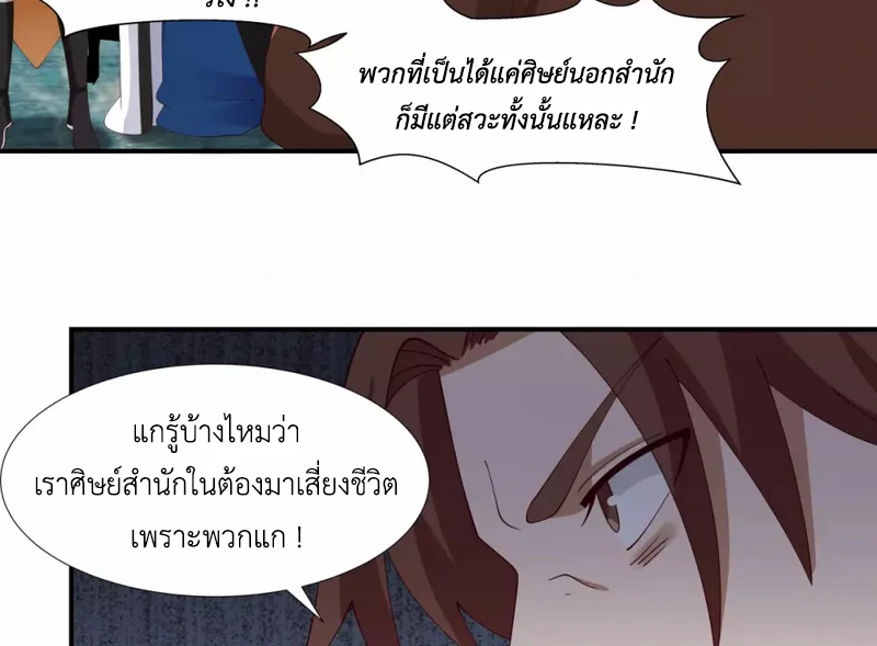 Chaos Alchemist ตอนที่ 145 รูปที่ 7/50