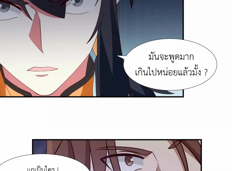 Chaos Alchemist ตอนที่ 145 รูปที่ 9/50