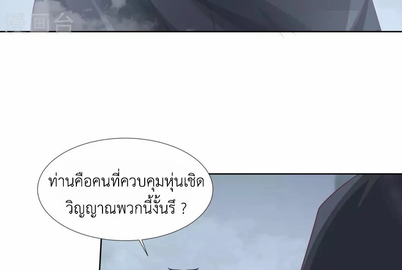 Chaos Alchemist ตอนที่ 146 รูปที่ 24/50