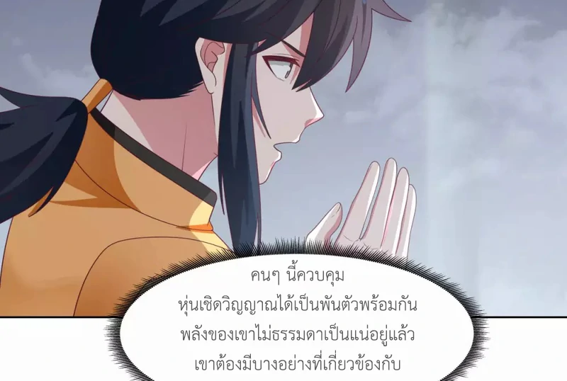 Chaos Alchemist ตอนที่ 146 รูปที่ 27/50