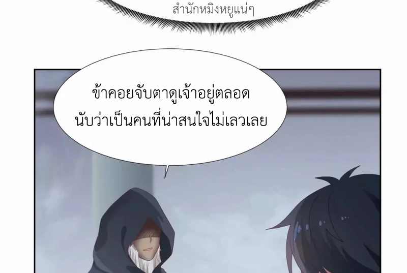 Chaos Alchemist ตอนที่ 146 รูปที่ 28/50