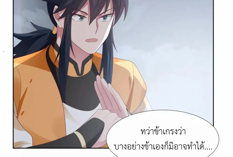 Chaos Alchemist ตอนที่ 146 รูปที่ 32/50