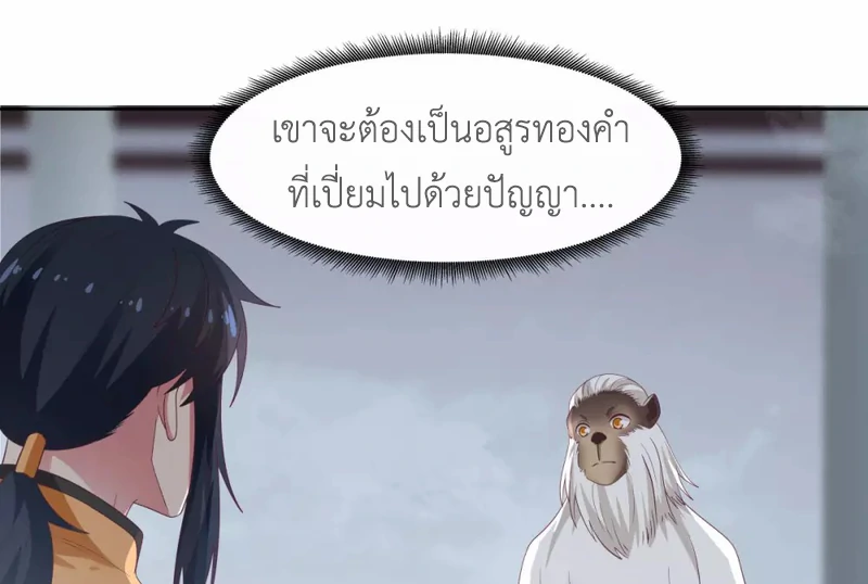 Chaos Alchemist ตอนที่ 146 รูปที่ 41/50