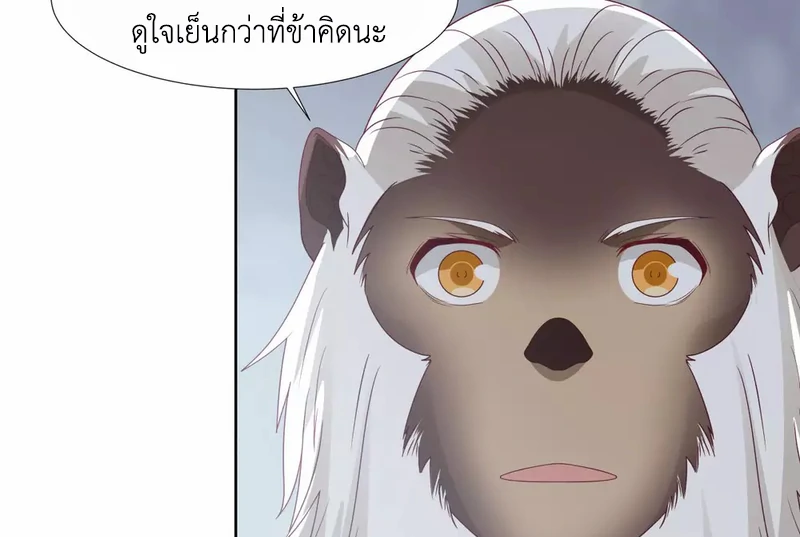 Chaos Alchemist ตอนที่ 146 รูปที่ 43/50