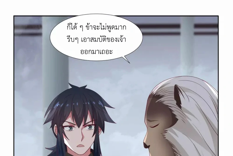 Chaos Alchemist ตอนที่ 146 รูปที่ 46/50