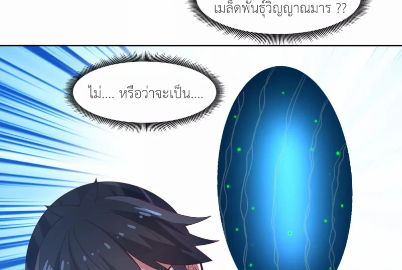 Chaos Alchemist ตอนที่ 146 รูปที่ 49/50