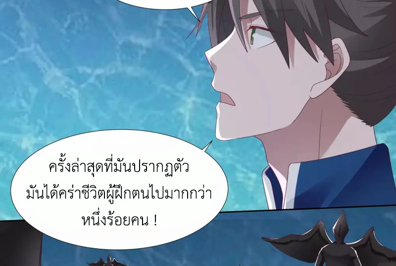 Chaos Alchemist ตอนที่ 146 รูปที่ 8/50