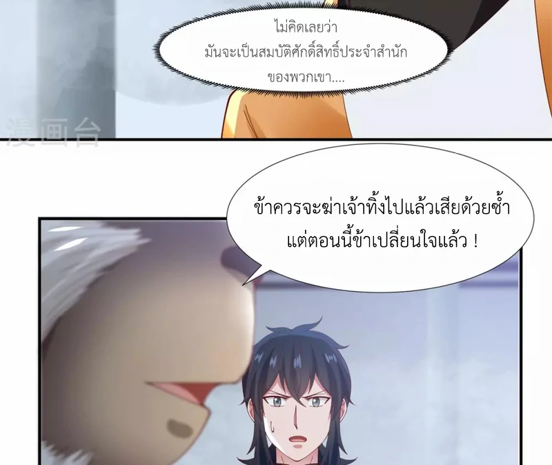 Chaos Alchemist ตอนที่ 147 รูปที่ 12/50