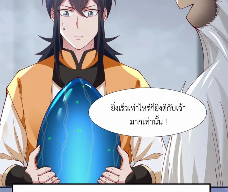 Chaos Alchemist ตอนที่ 147 รูปที่ 22/50