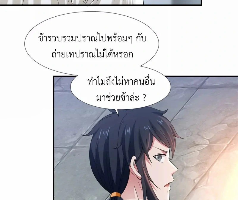 Chaos Alchemist ตอนที่ 147 รูปที่ 26/50