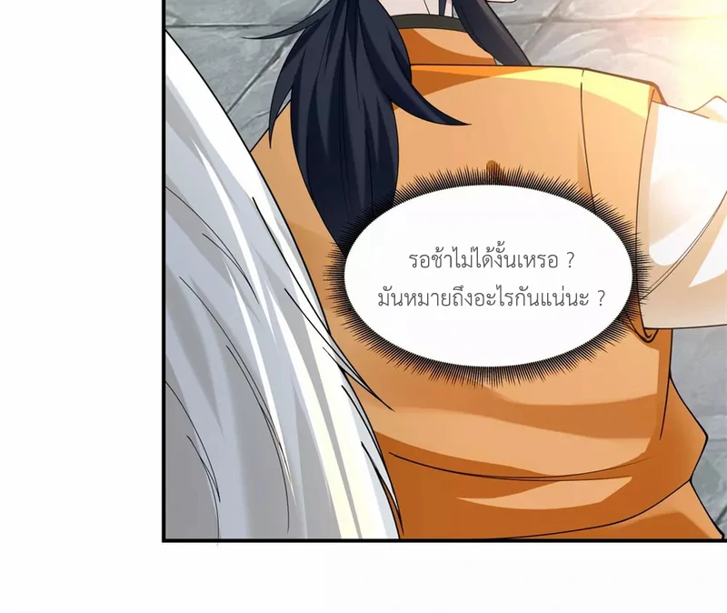 Chaos Alchemist ตอนที่ 147 รูปที่ 27/50