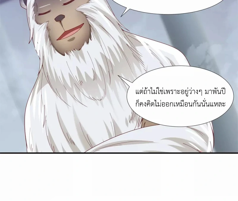 Chaos Alchemist ตอนที่ 147 รูปที่ 35/50