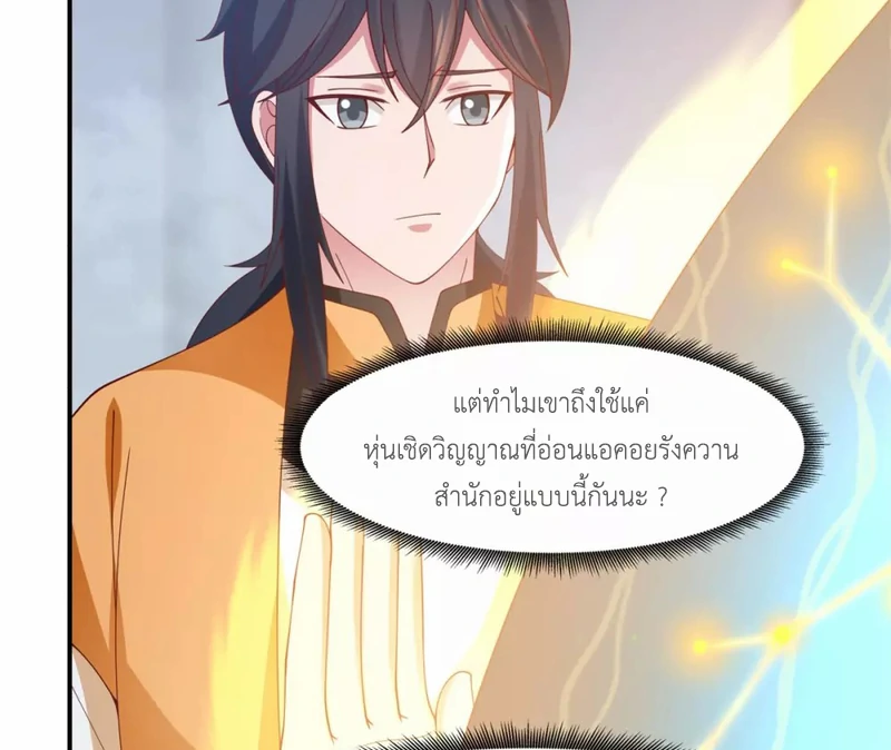 Chaos Alchemist ตอนที่ 147 รูปที่ 39/50