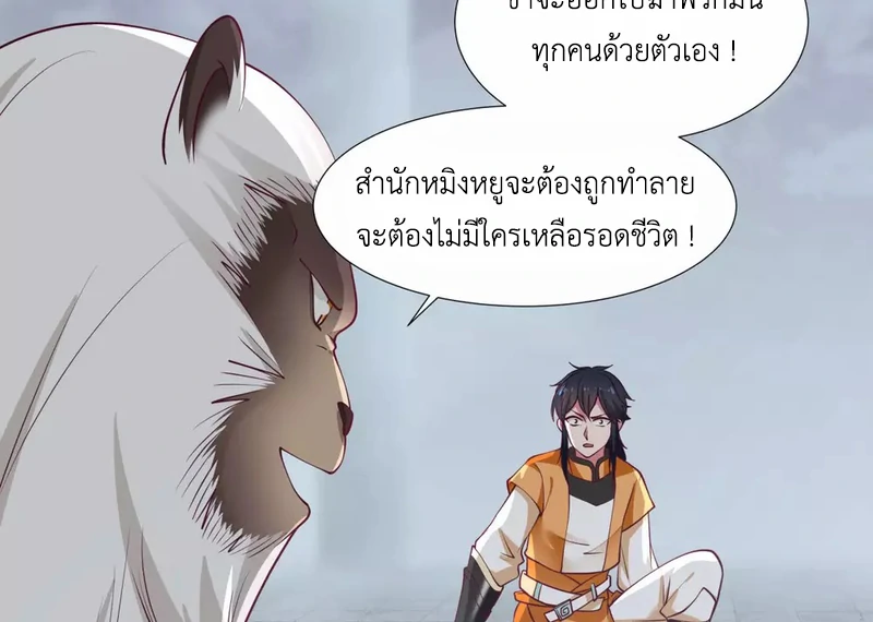 Chaos Alchemist ตอนที่ 148 รูปที่ 10/50