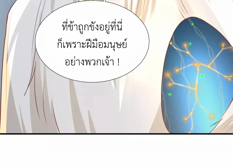 Chaos Alchemist ตอนที่ 148 รูปที่ 14/50