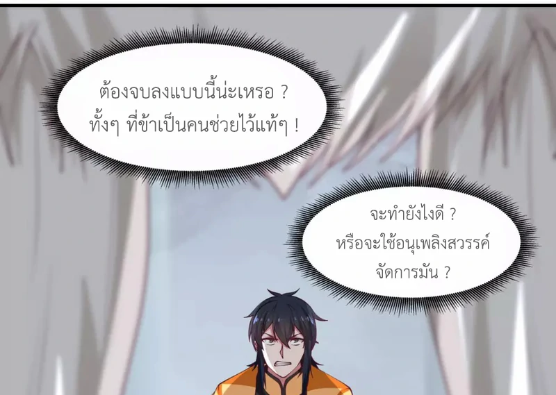 Chaos Alchemist ตอนที่ 148 รูปที่ 15/50