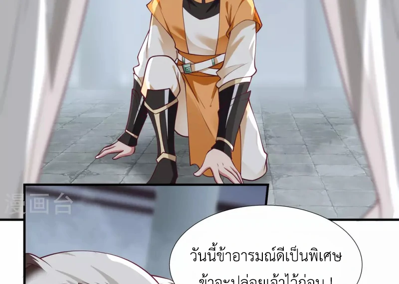 Chaos Alchemist ตอนที่ 148 รูปที่ 16/50