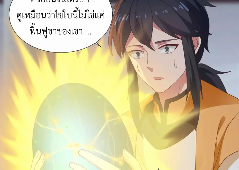 Chaos Alchemist ตอนที่ 148 รูปที่ 28/50