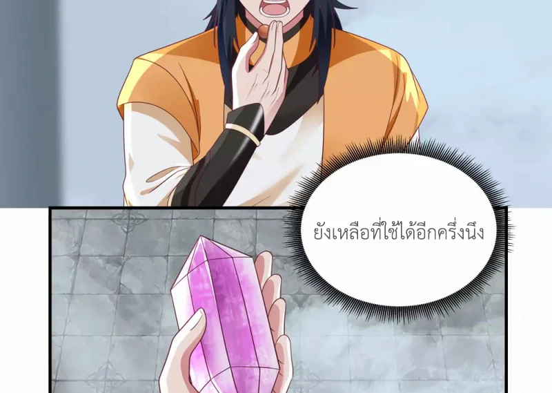 Chaos Alchemist ตอนที่ 148 รูปที่ 36/50