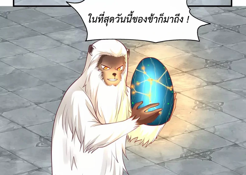 Chaos Alchemist ตอนที่ 148 รูปที่ 4/50