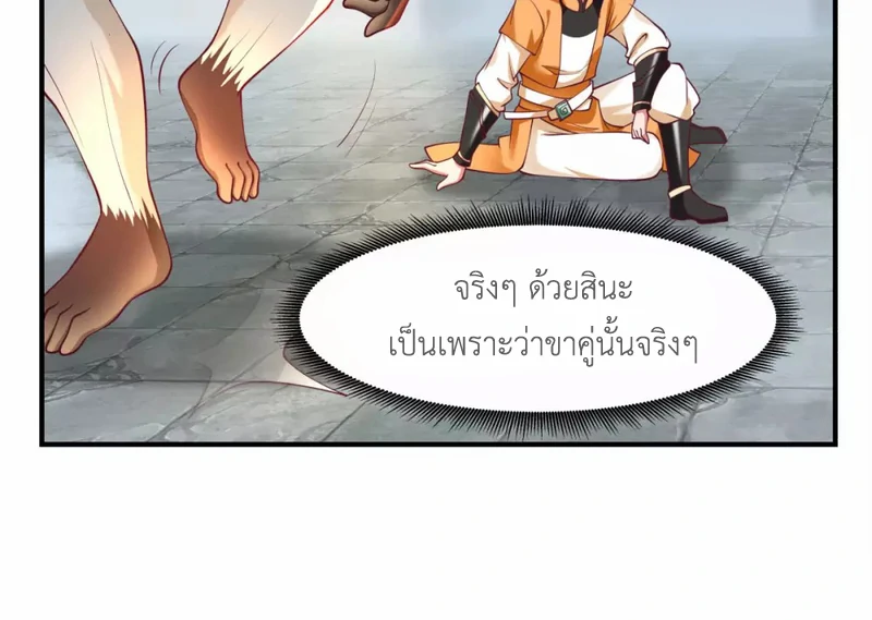 Chaos Alchemist ตอนที่ 148 รูปที่ 8/50