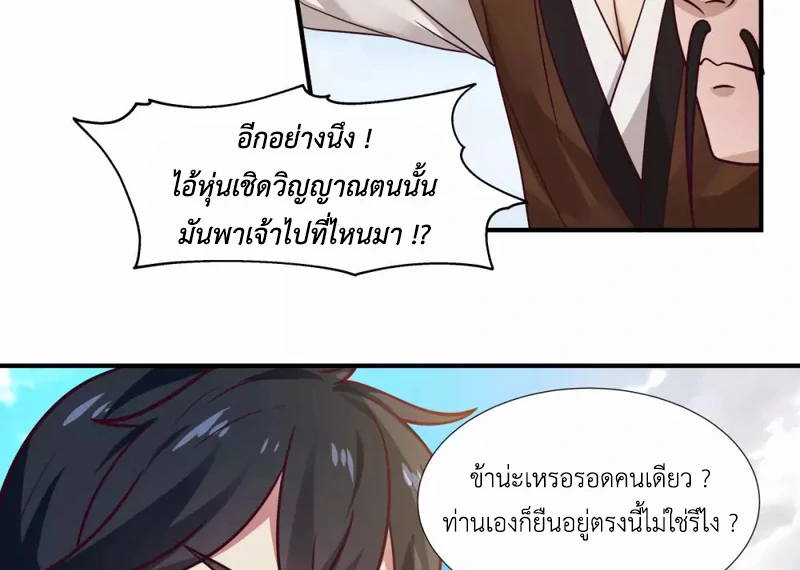 Chaos Alchemist ตอนที่ 149 รูปที่ 16/50