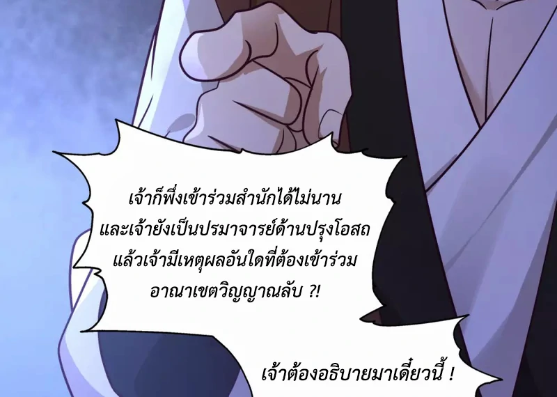 Chaos Alchemist ตอนที่ 149 รูปที่ 19/50