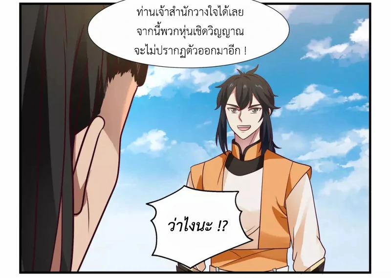 Chaos Alchemist ตอนที่ 149 รูปที่ 21/50