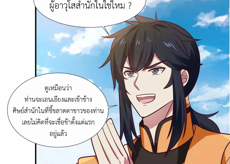 Chaos Alchemist ตอนที่ 149 รูปที่ 24/50