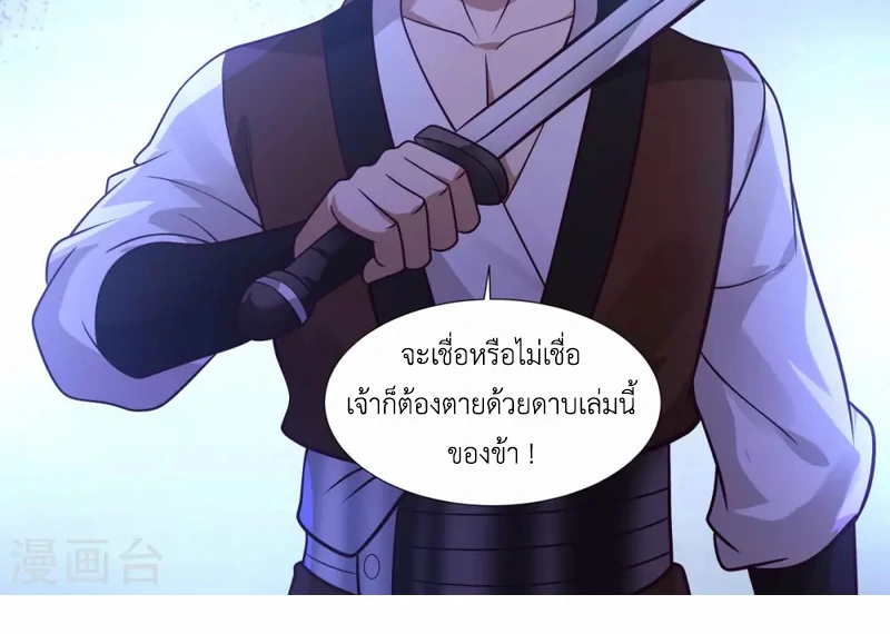 Chaos Alchemist ตอนที่ 149 รูปที่ 26/50