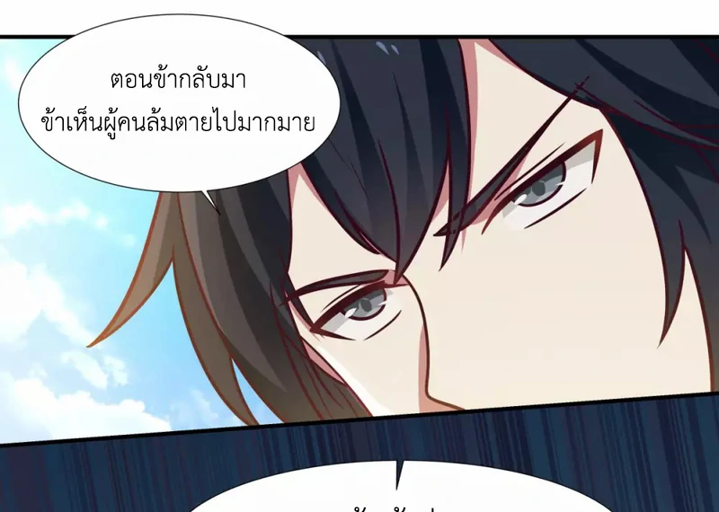 Chaos Alchemist ตอนที่ 149 รูปที่ 27/50