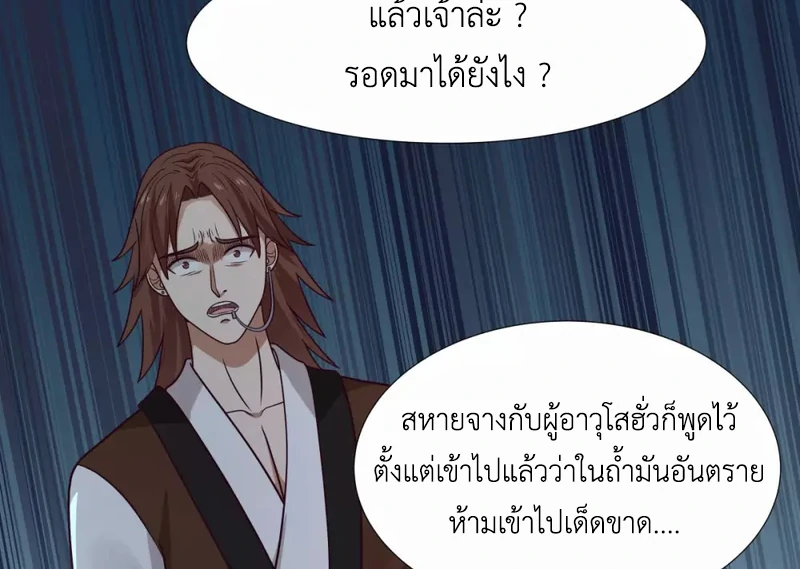 Chaos Alchemist ตอนที่ 149 รูปที่ 28/50