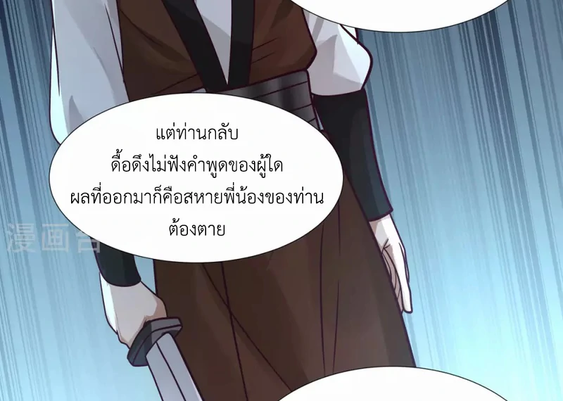 Chaos Alchemist ตอนที่ 149 รูปที่ 29/50