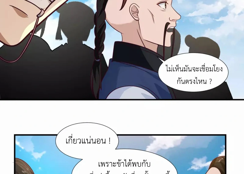 Chaos Alchemist ตอนที่ 149 รูปที่ 31/50