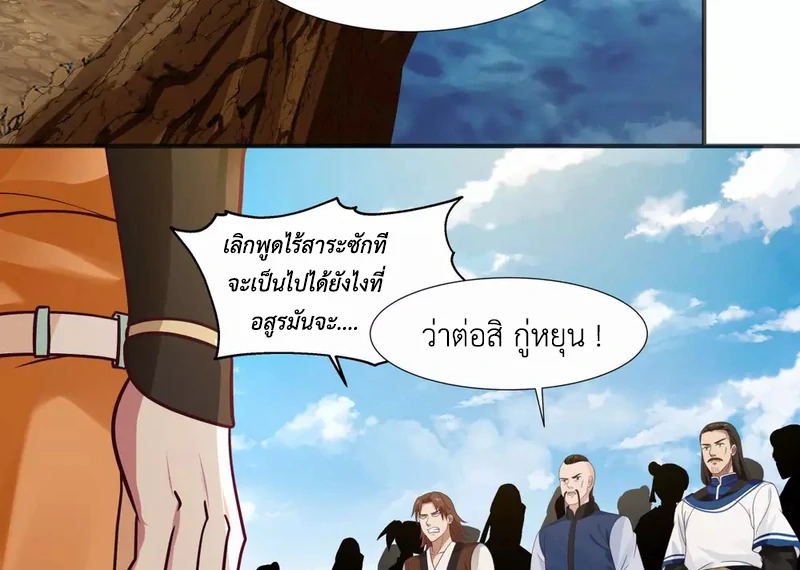 Chaos Alchemist ตอนที่ 149 รูปที่ 36/50