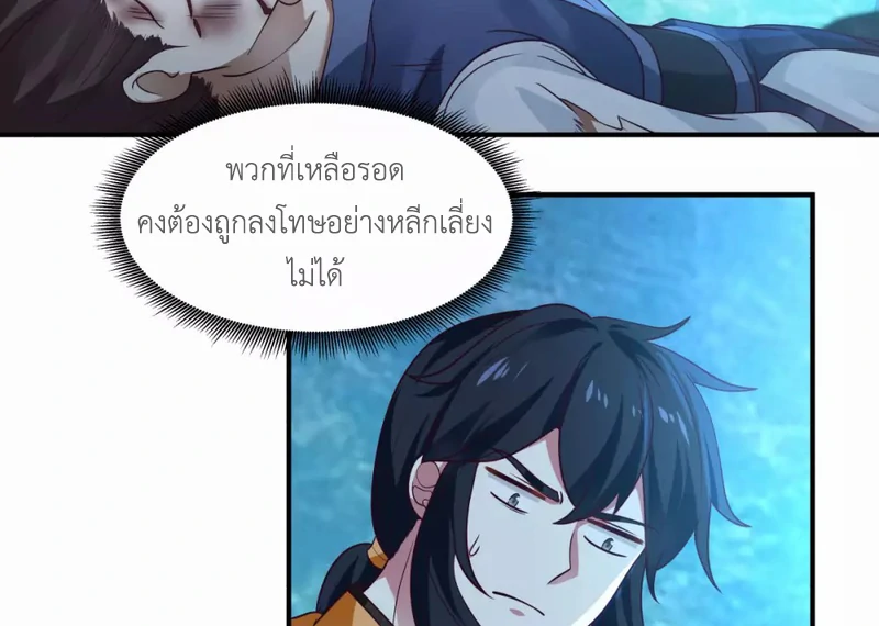 Chaos Alchemist ตอนที่ 149 รูปที่ 4/50