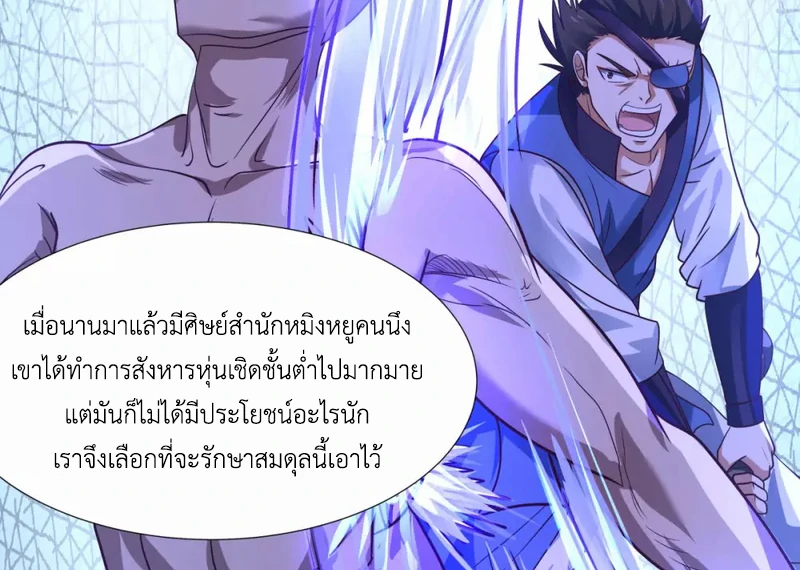 Chaos Alchemist ตอนที่ 149 รูปที่ 41/50