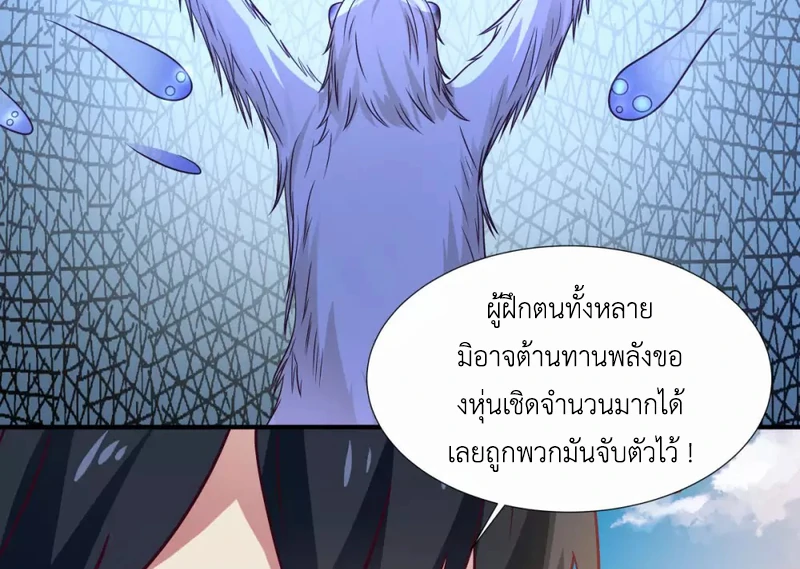 Chaos Alchemist ตอนที่ 149 รูปที่ 43/50